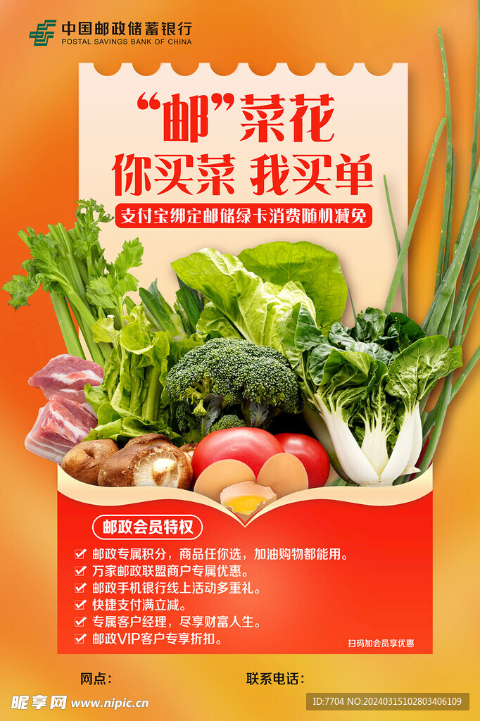邮储