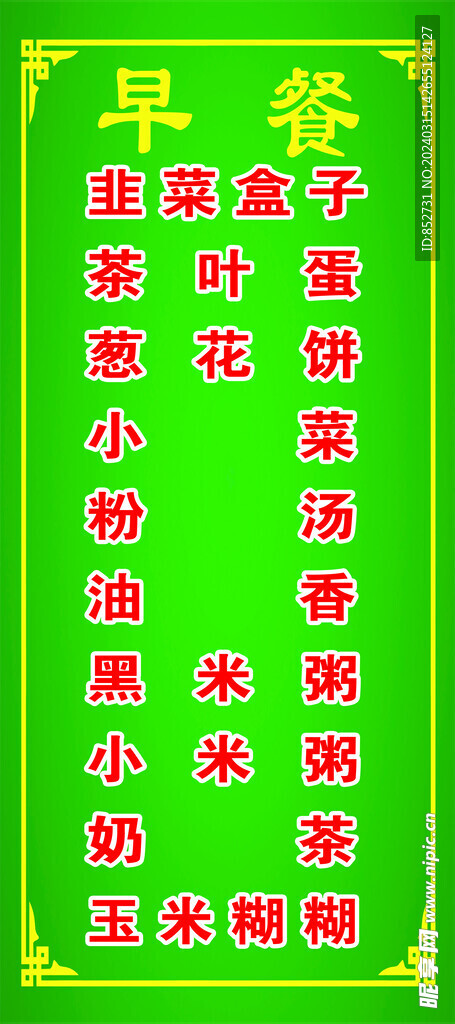 招牌