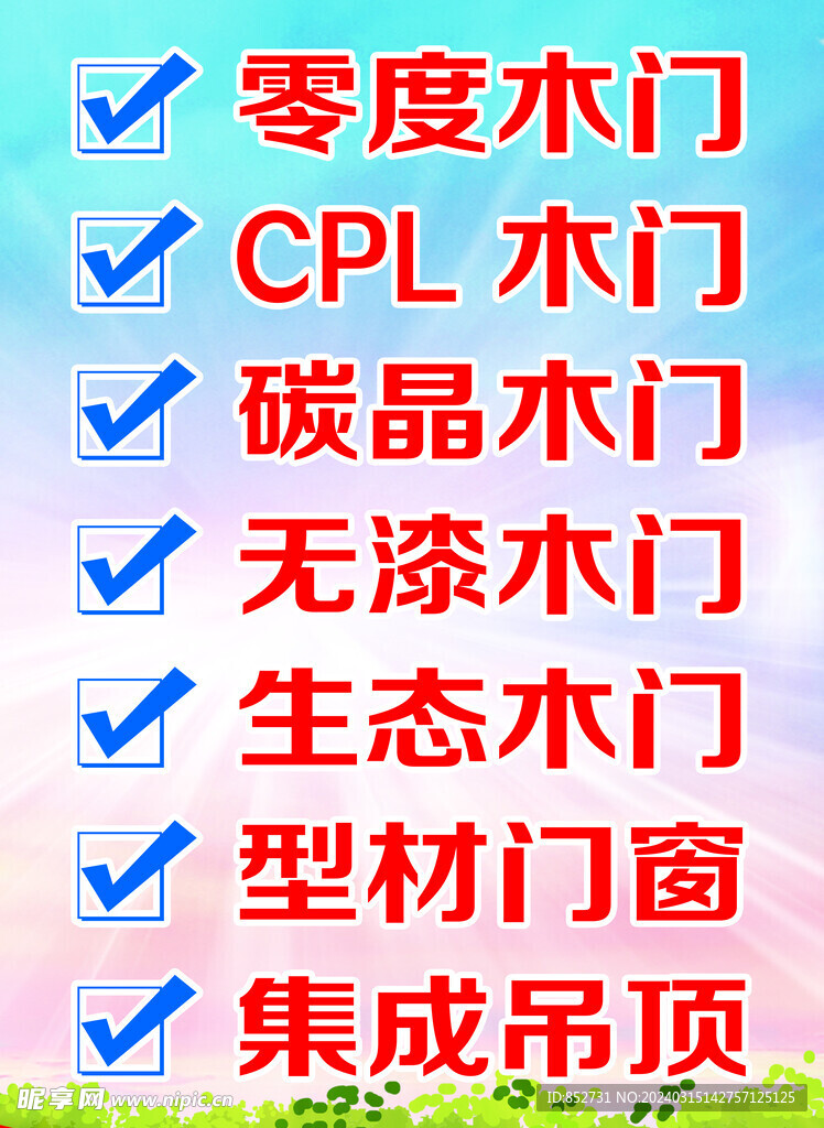招牌海报