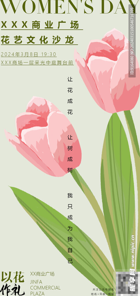 三八女神节插花沙龙朋友圈海报