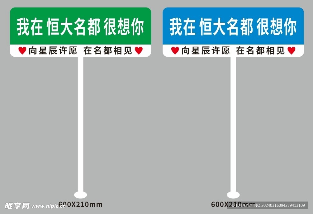 网红打卡路牌