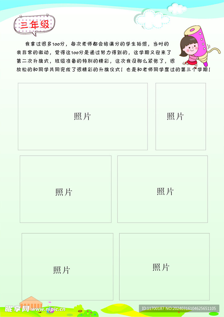 成长手册  三年级