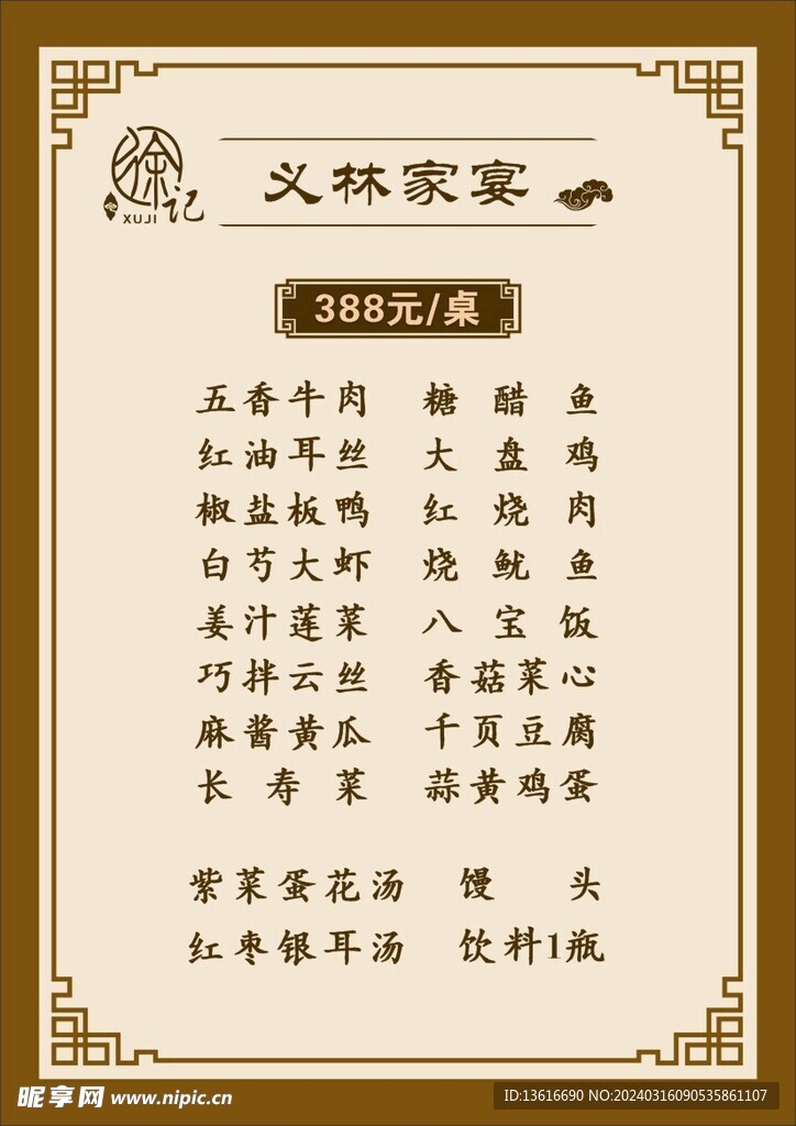 菜单