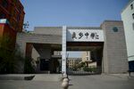 中学大门