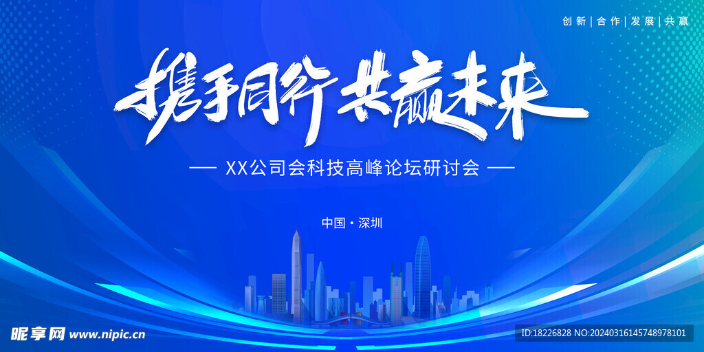 蓝色会议论坛背景