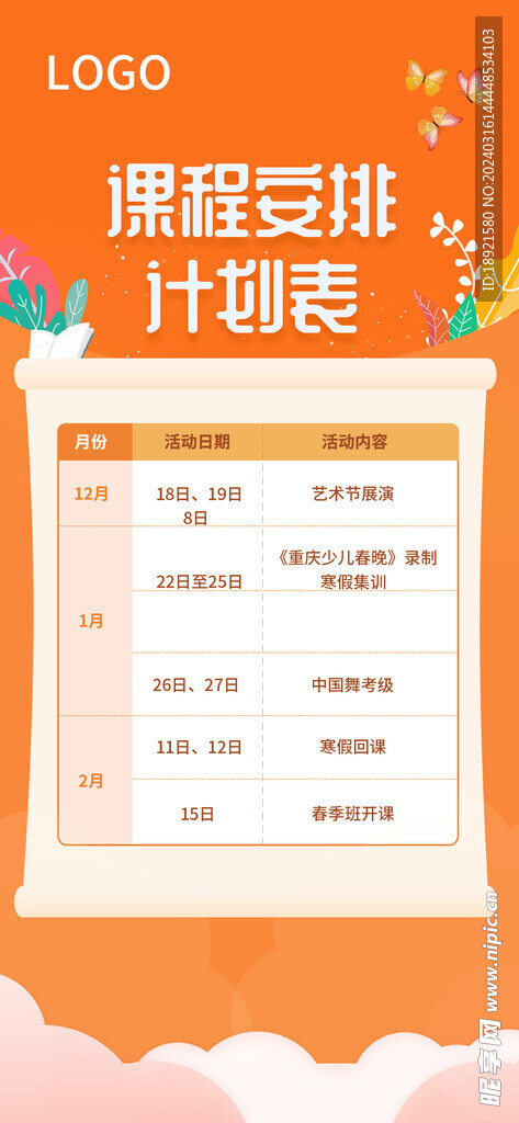 课表