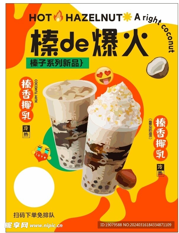  奶茶海报 