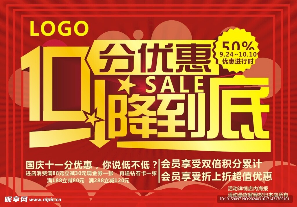 一降到底