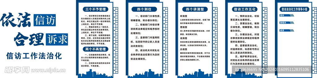 信访法治工作化