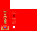 白酒包装