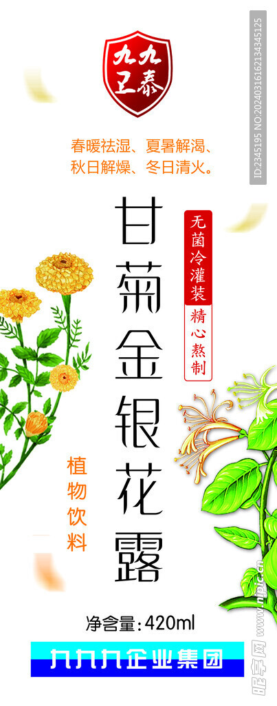 甘菊金银花露