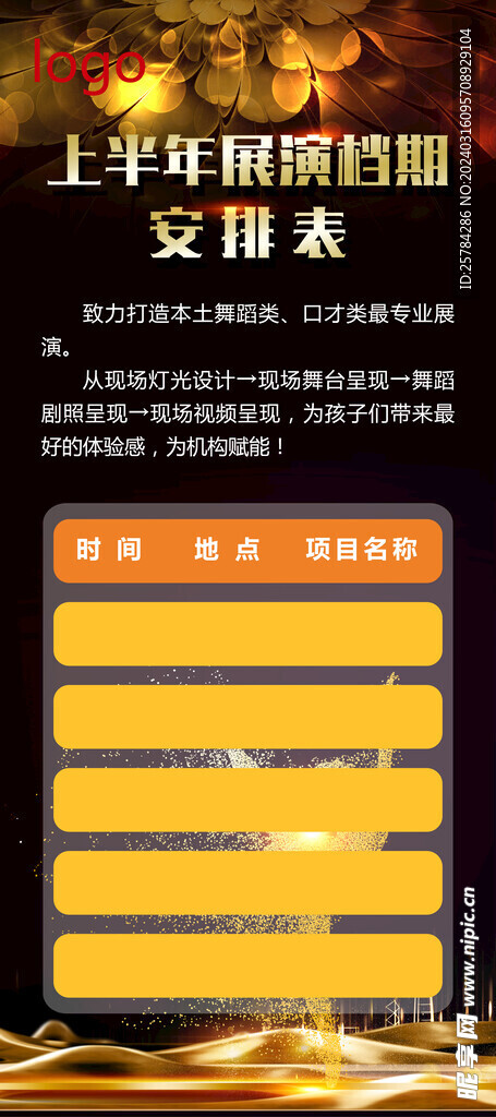 展演档期安排