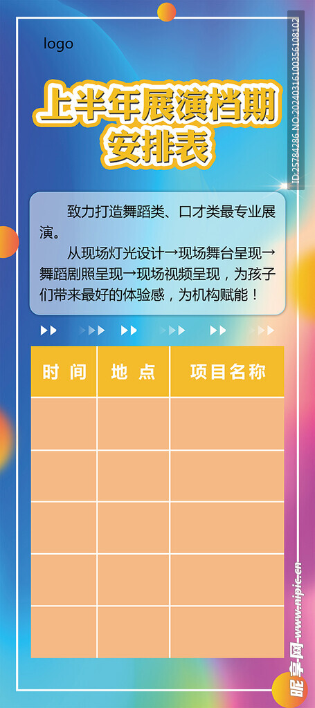 档期安排