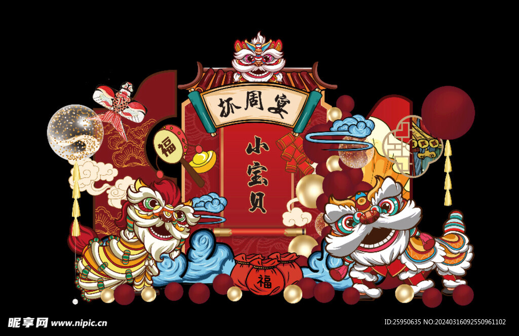 舞狮中国风 宝宝宴