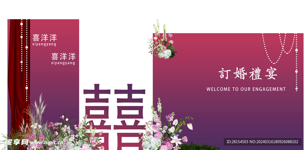 订婚