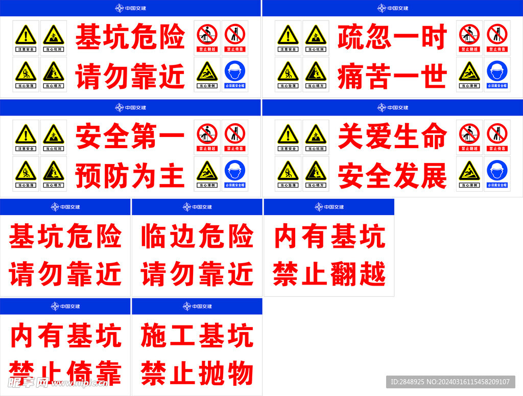 基坑警示牌