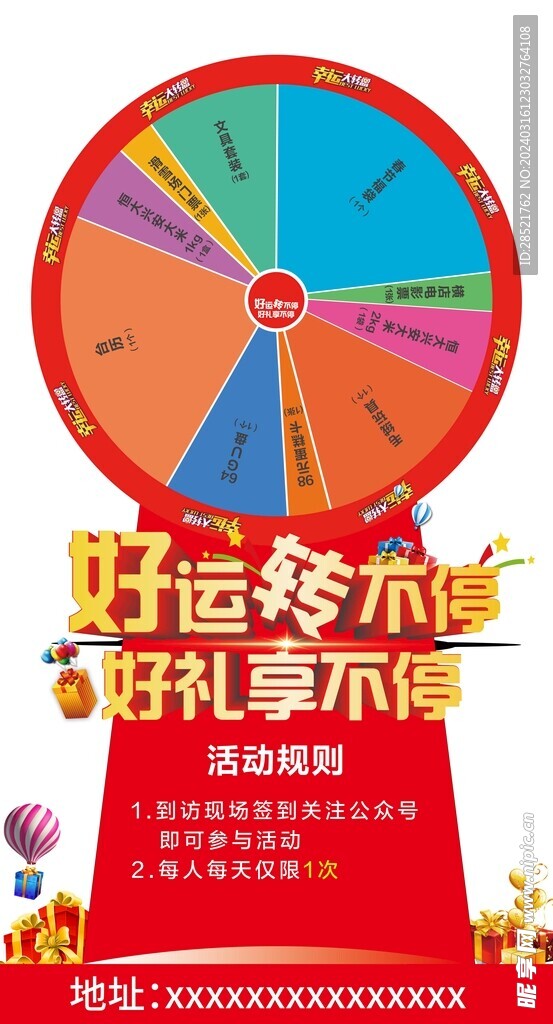 转盘转发图