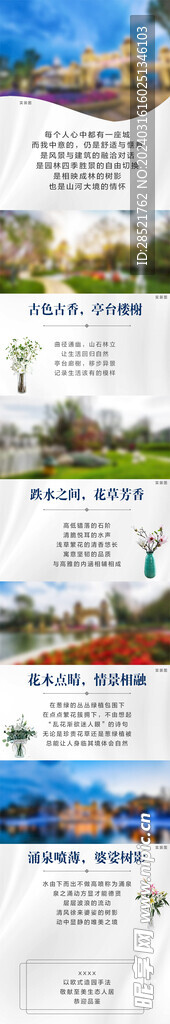 地产园林长图