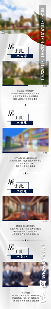 地产园林长图