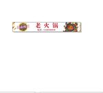 老火锅软膜灯箱门头