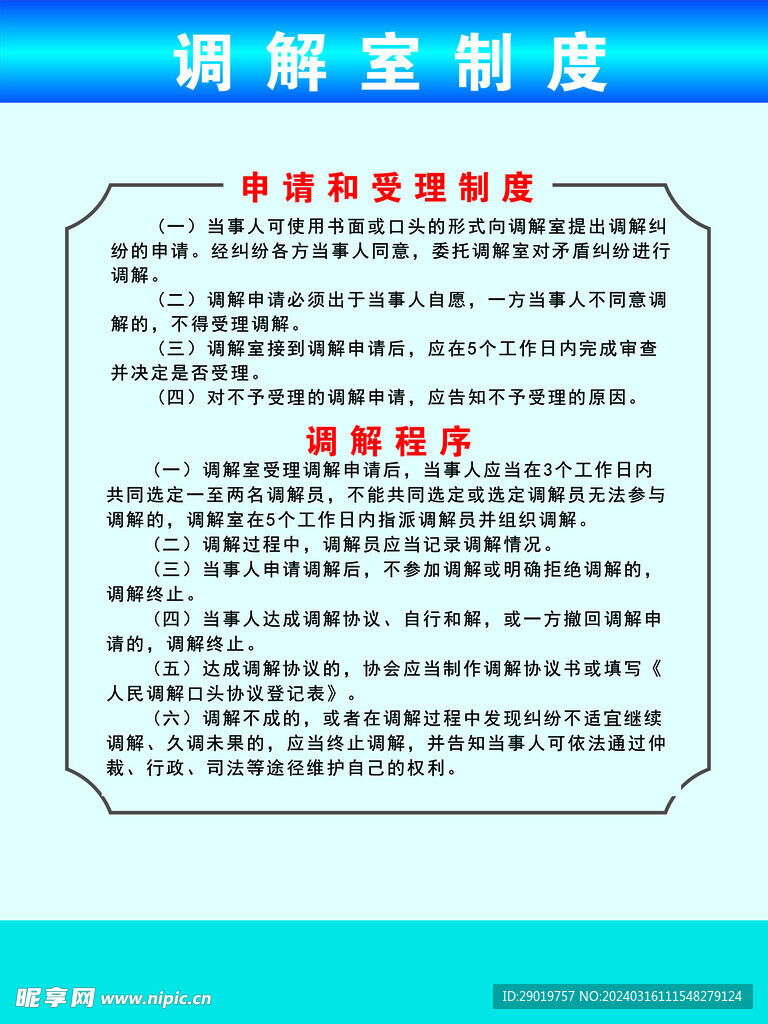 调解室程序