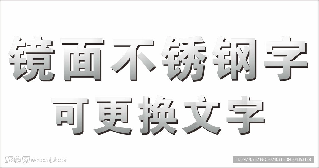 镜面不锈钢字