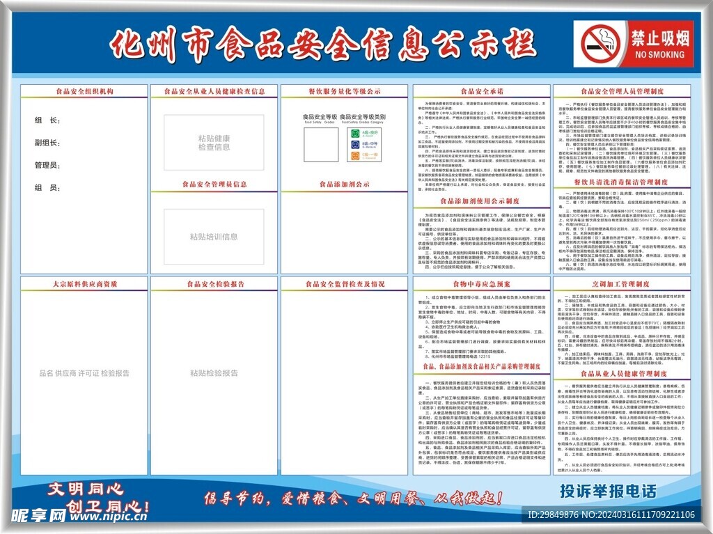 食品安全信息公示栏