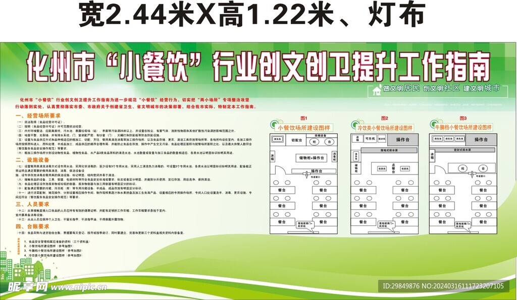 小餐饮行业创文创卫提升工作指南