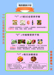 膳食计划