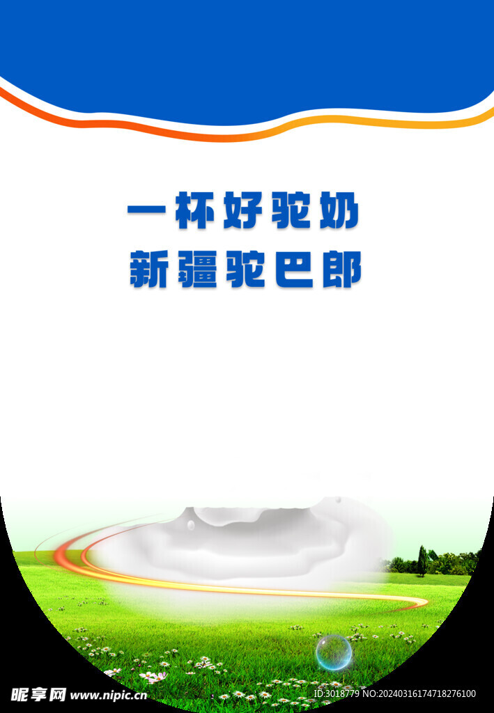 驼奶吊旗 