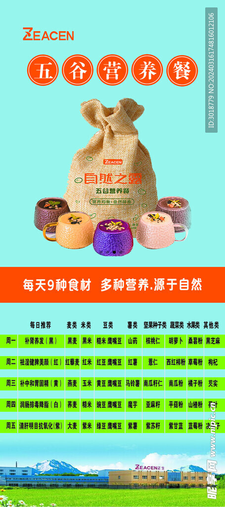 五谷营养餐
