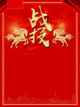 战报背景设计