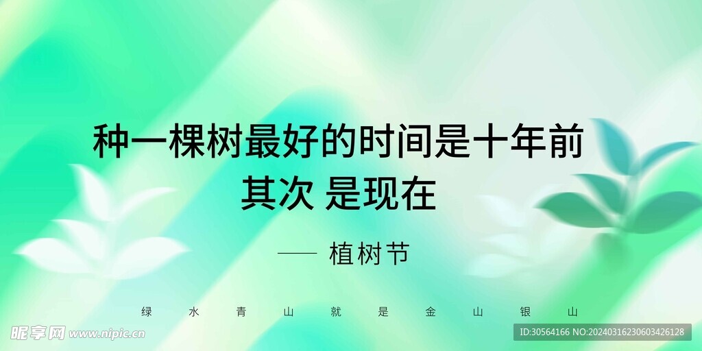 植树节