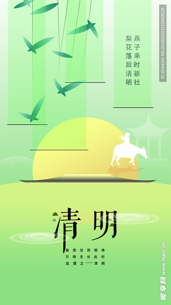 清明节