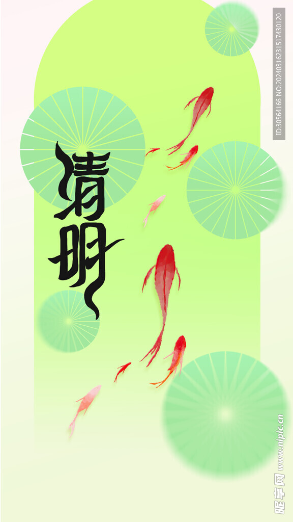 清明节