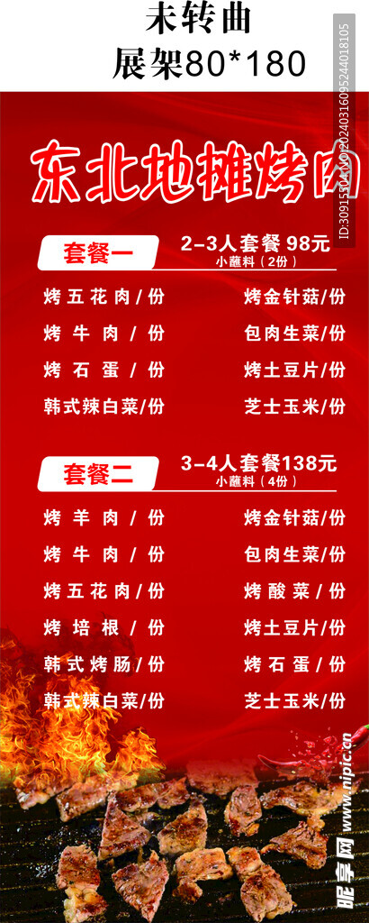 烧烤展架