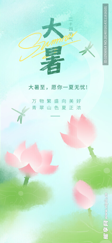 大暑 二十四节气