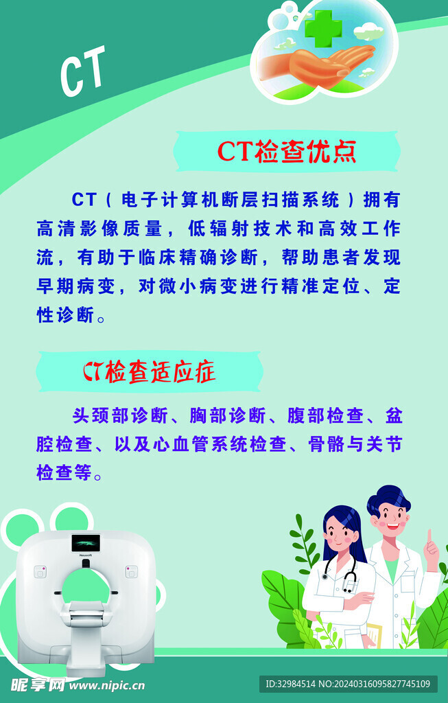 CT检查优点