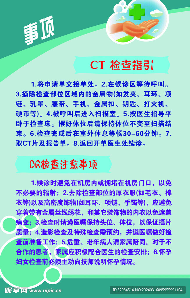 CT检查事项