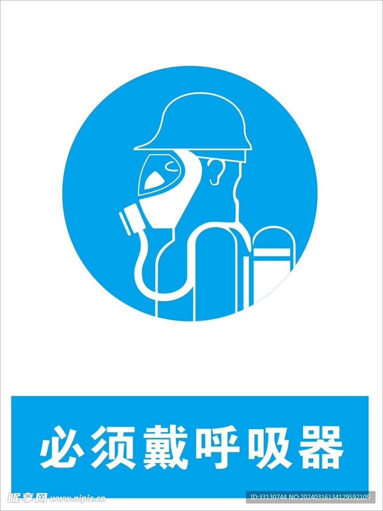 必须带呼吸器