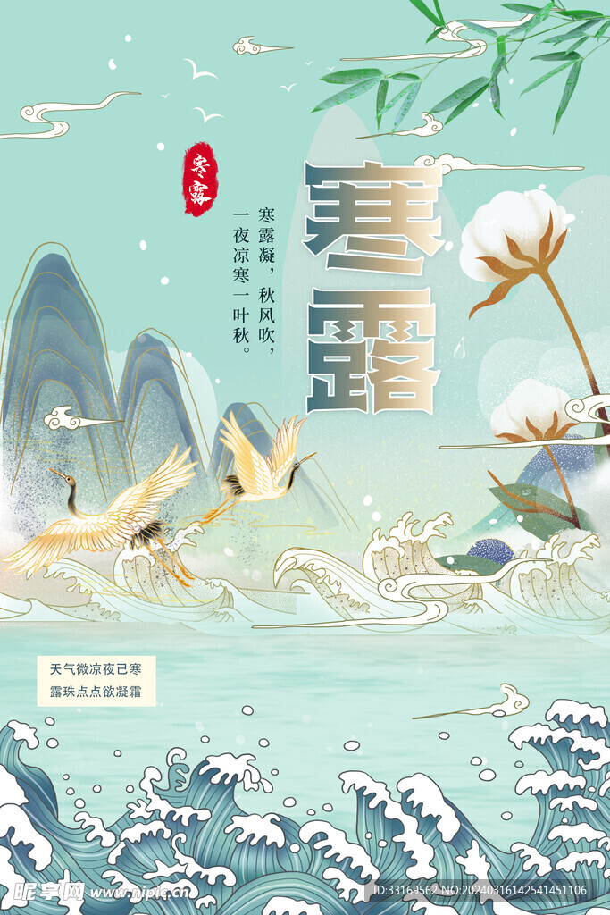 寒露 节气