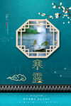 寒露节气海报