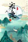 寒露节气海报