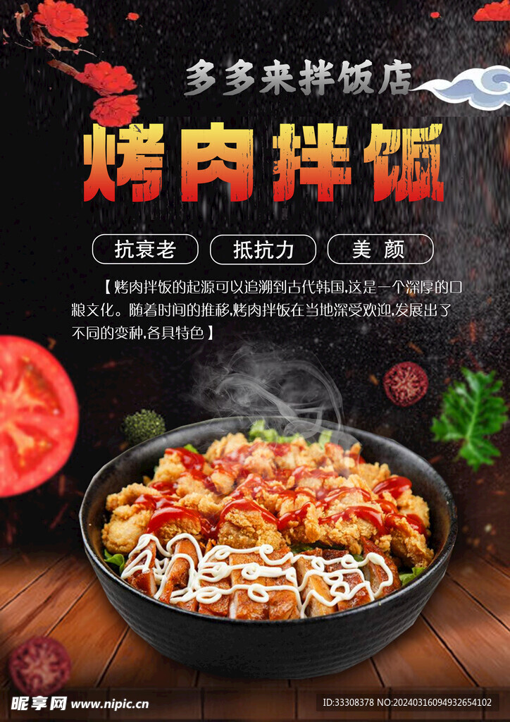 烤肉海报