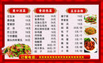 饭店菜单