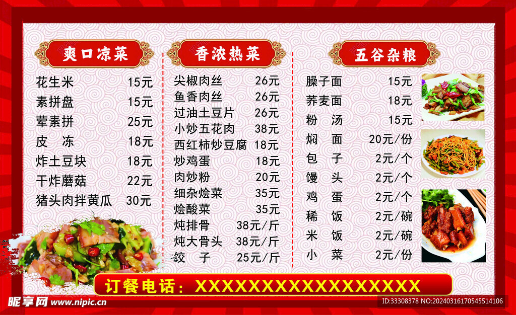 饭店菜单