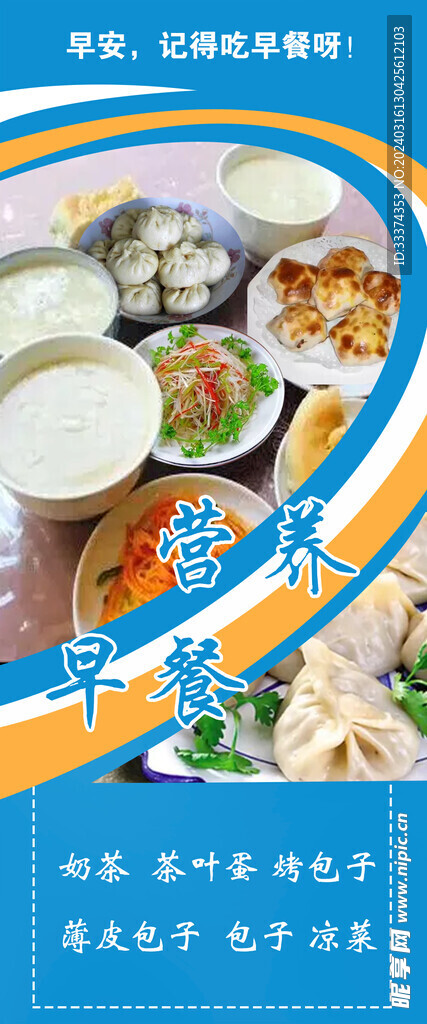 早餐海报