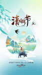 清明节