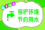 洗手间温馨提示