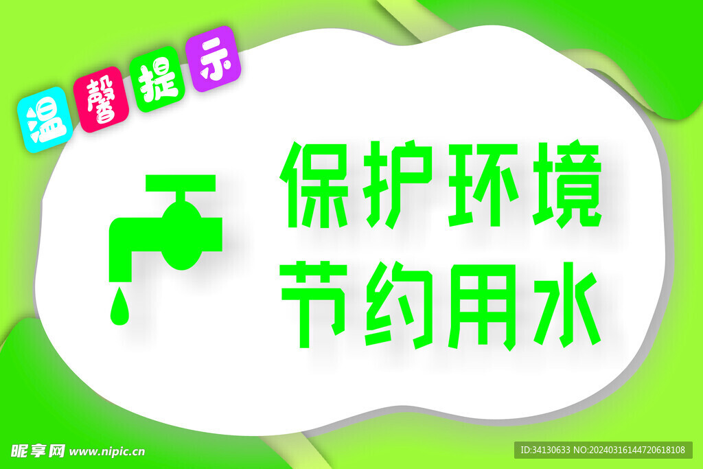 洗手间温馨提示